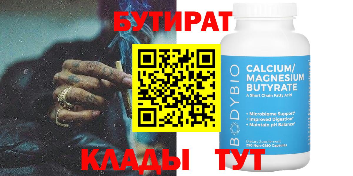 БУТИРАТ  Старая Купавна  Бутират 99% 