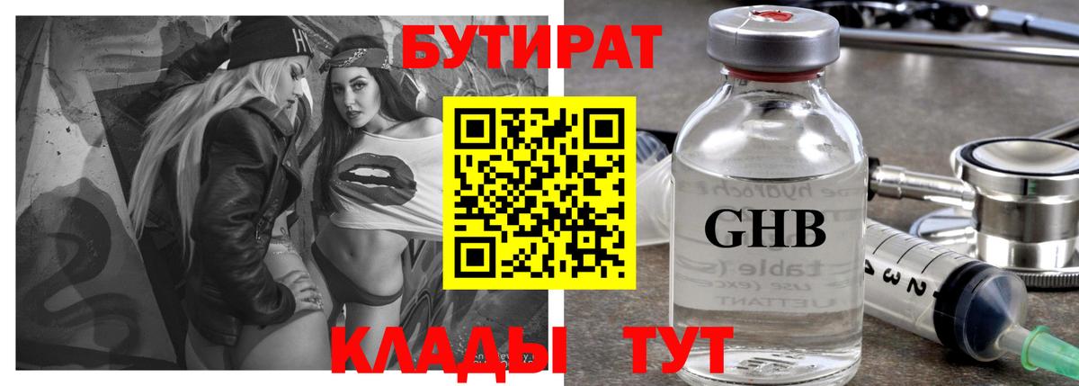 Бутират вода Старая Купавна