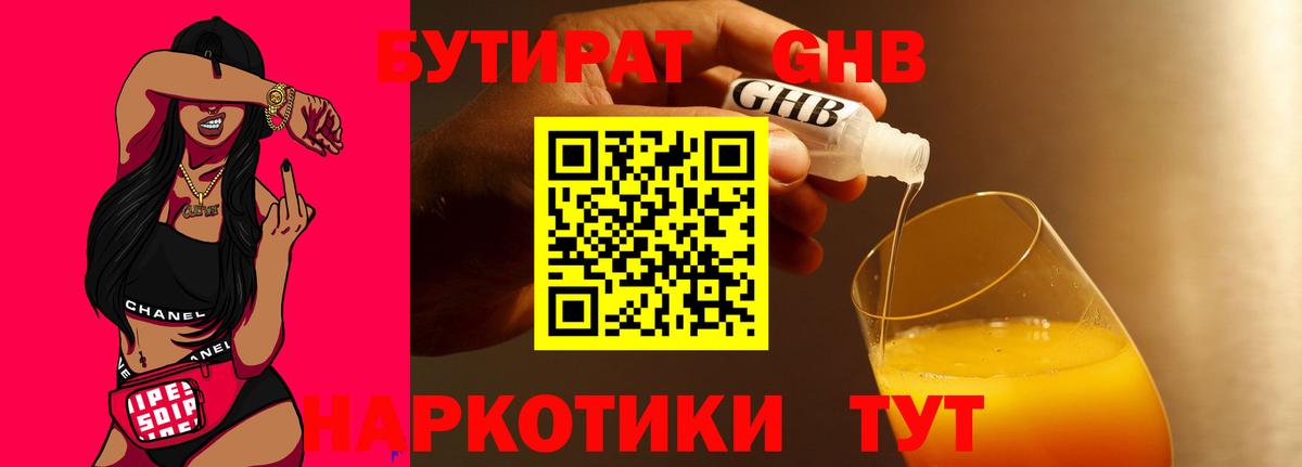 Бутират Butirat  Бутират  Старая Купавна  Вход с VPN 