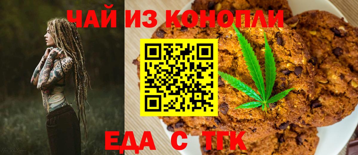Еда ТГК конопля  Старая Купавна 