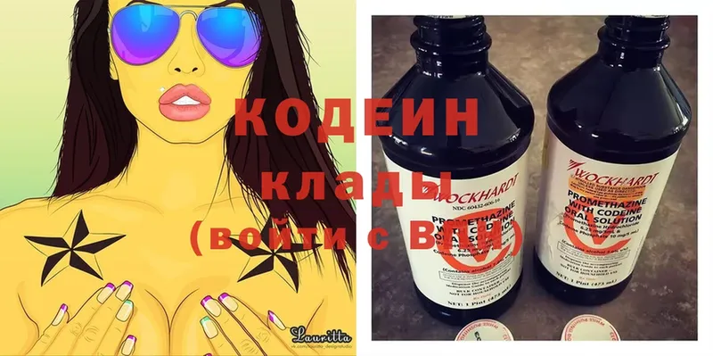 Codein Purple Drank  Старая Купавна 