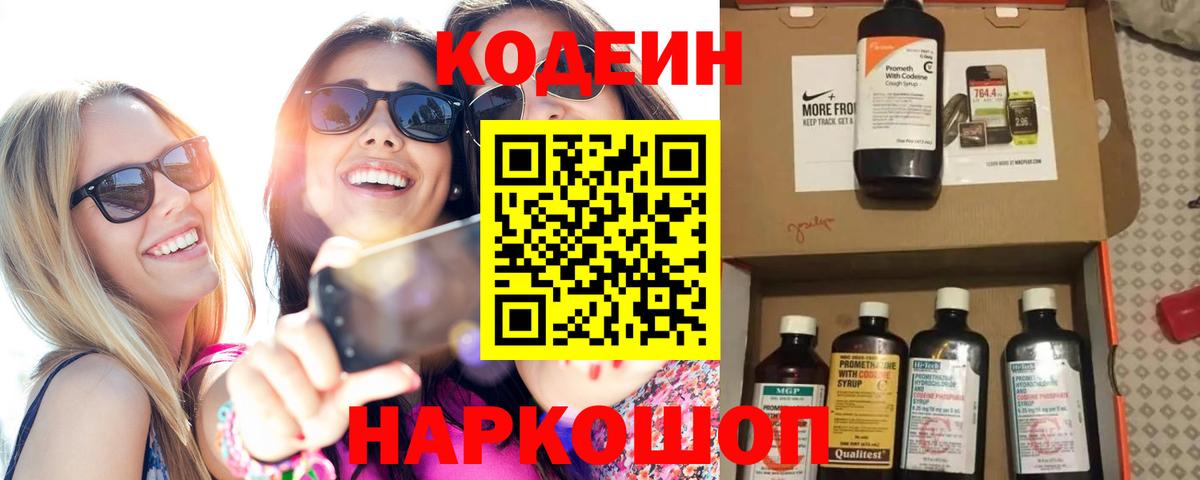 Старая Купавна  Кодеиновый сироп Lean напиток Lean (лин)  Вход с VPN 