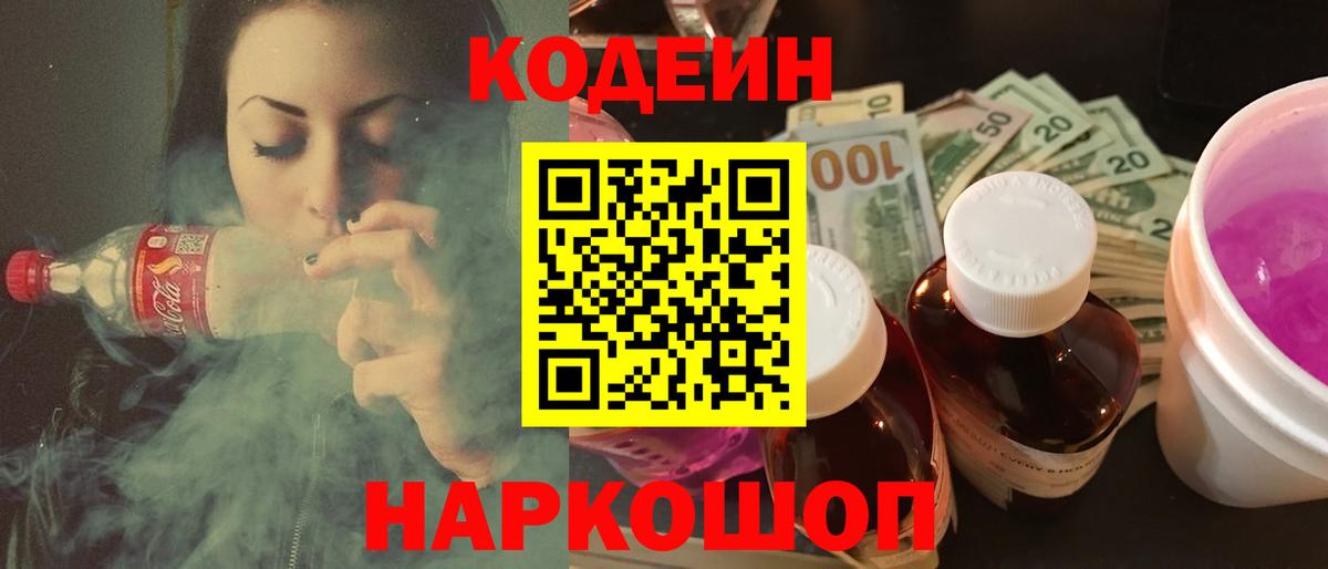 Кодеин напиток Lean (лин)  Старая Купавна  Кодеиновый сироп Lean напиток Lean (лин) 