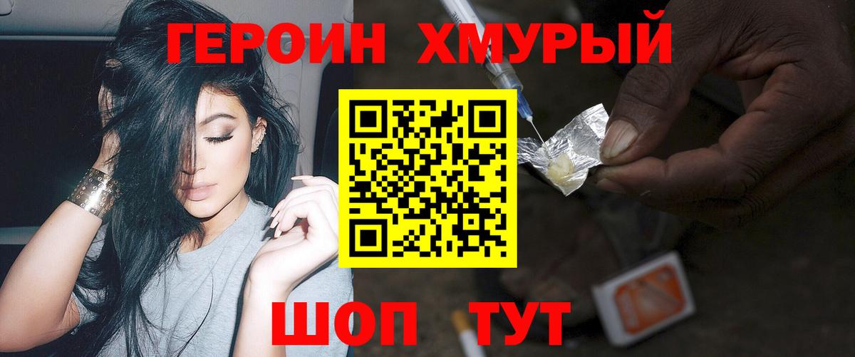 ГЕРОИН VHQ Старая Купавна