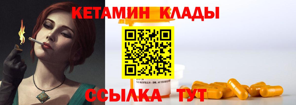 Кетамин ketamine Старая Купавна