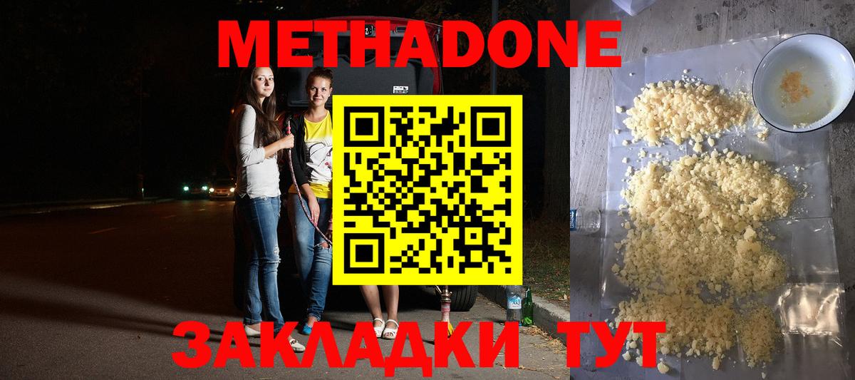 Старая Купавна  МЕТАДОН белоснежный  Вход с VPN 
